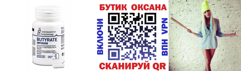 Бутират бутандиол  Волосово 