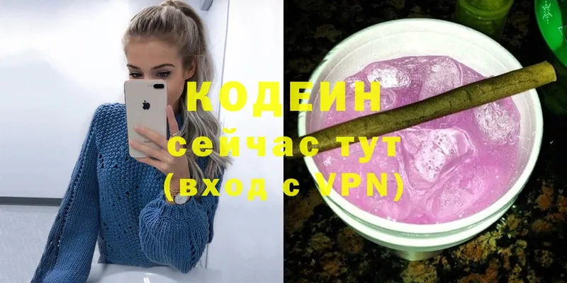 Codein Purple Drank  наркошоп  Волосово 